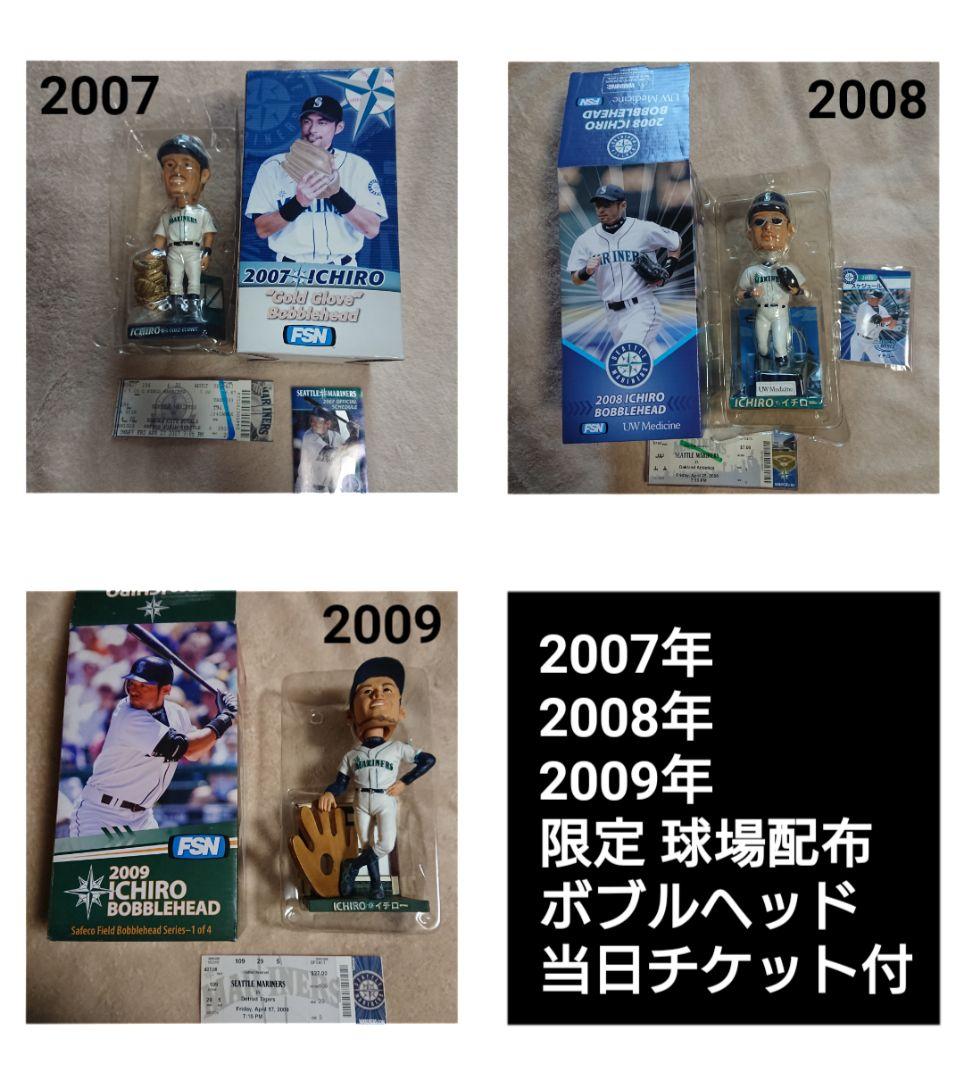 ★★イチロー 2007-09年 球場限定配布 ボブルヘッドドール 当日チケット付