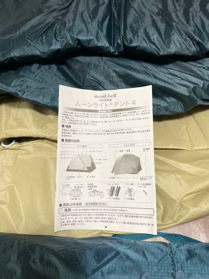 【最終値下げ】mont-bellモンベル　ムーンライトテント4 タン　未使用品