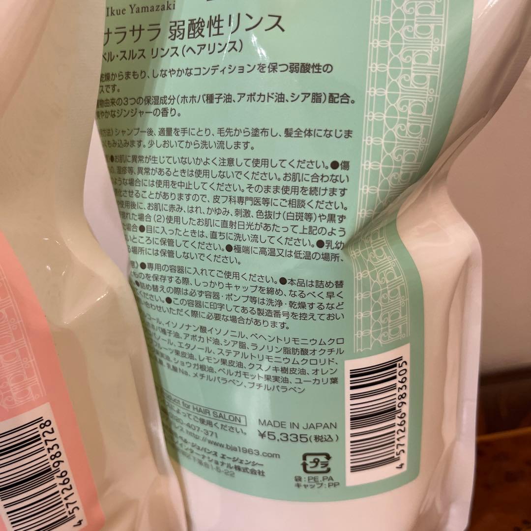 win　新品未使用品　ベルジュバンスシャンプー、リンス、アミセドさんセット