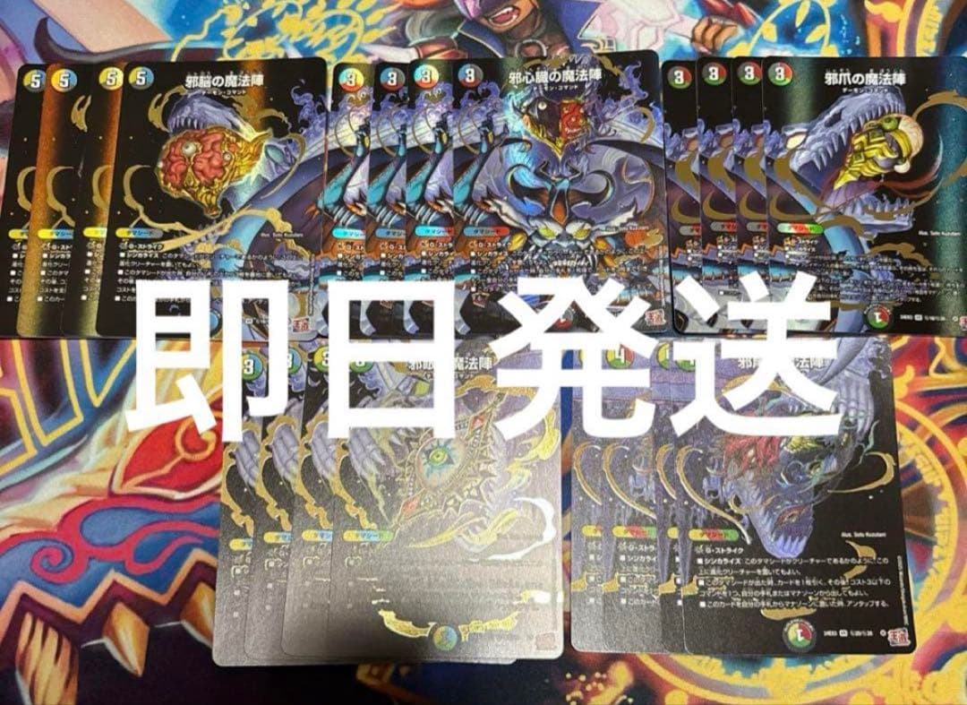 い*り様 邪心臓 邪尾 邪脳 邪爪 邪眼 魔法陣　シク　5種類4枚セット　シーク