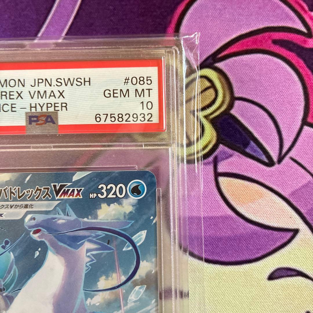 はくばバドレックスVMAX HR SA psa10