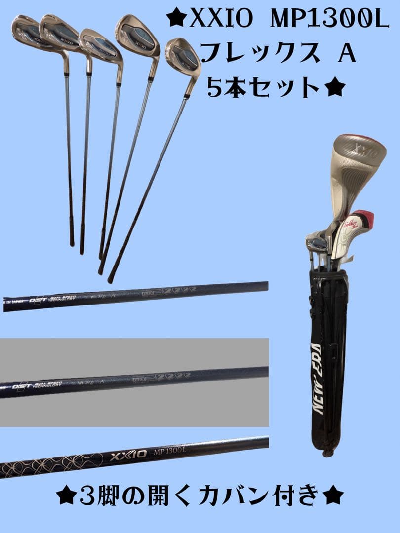 ✨XXIO レディースゴルフクラブ5本おまけ付きセット✨ 新品未使用（開封済）