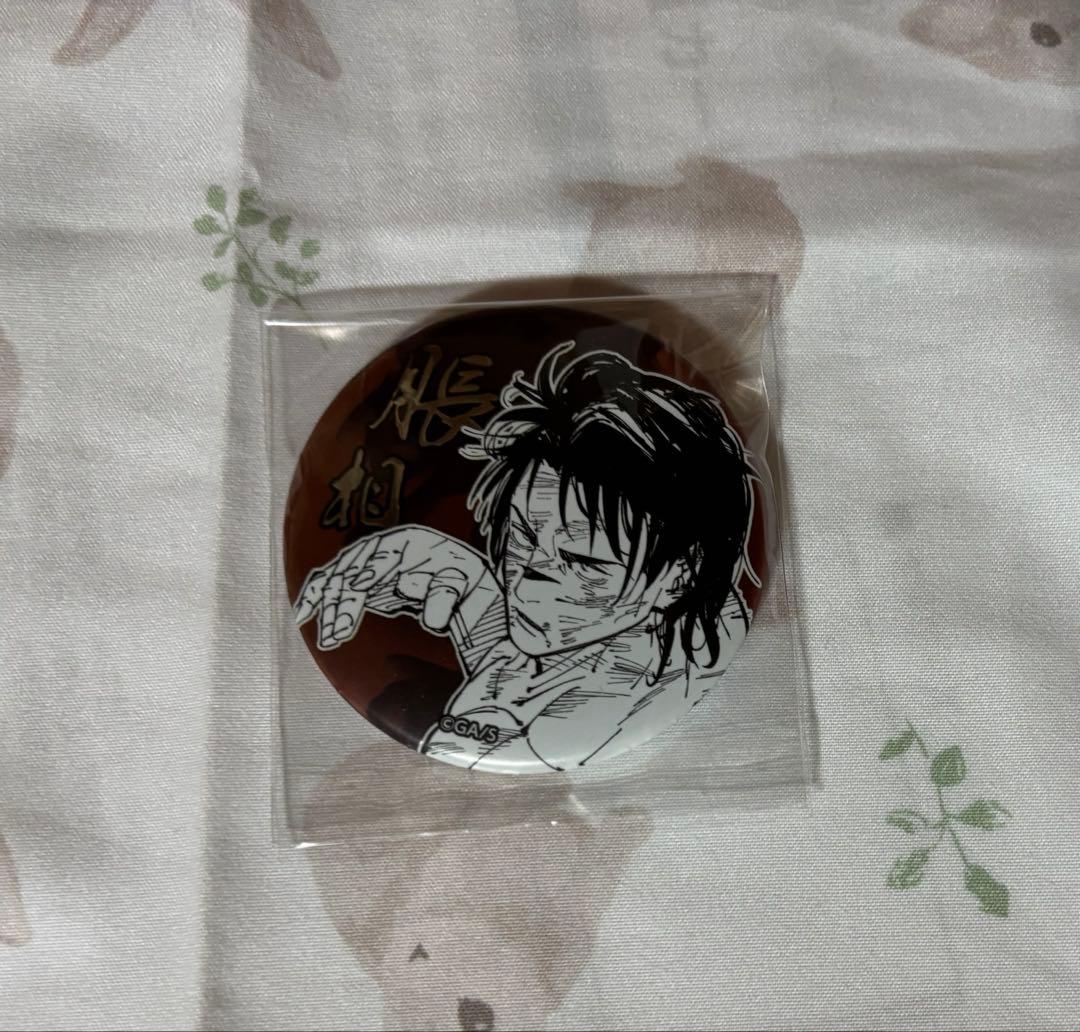 みみ様 リクエスト 脹相 5点