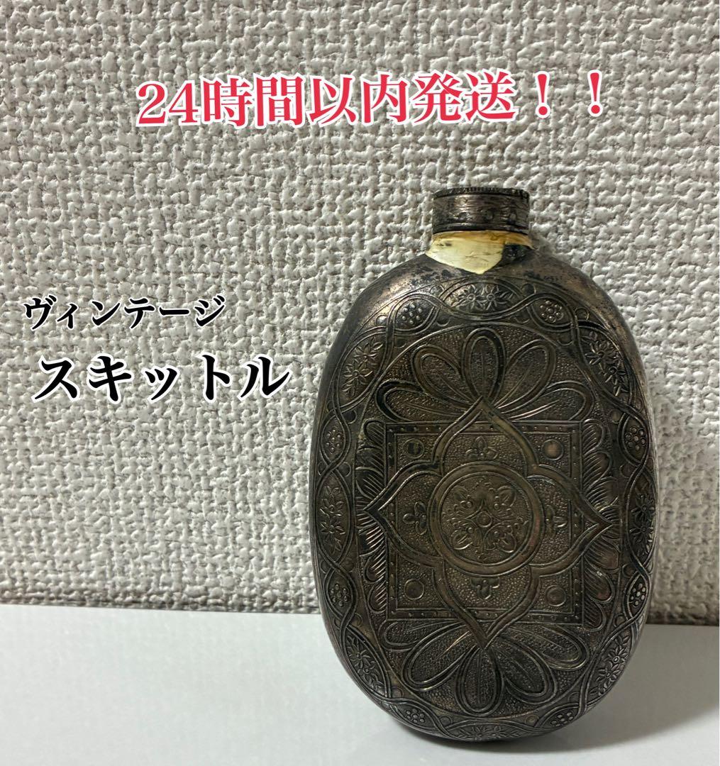 ヴィンテージ スキットル レトロ インテリア