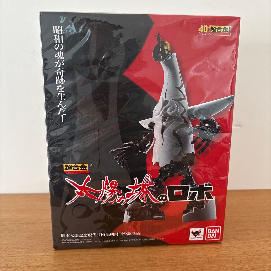 完全未開封新品 バンダイ 超合金 太陽の塔のロボ 40周年記念