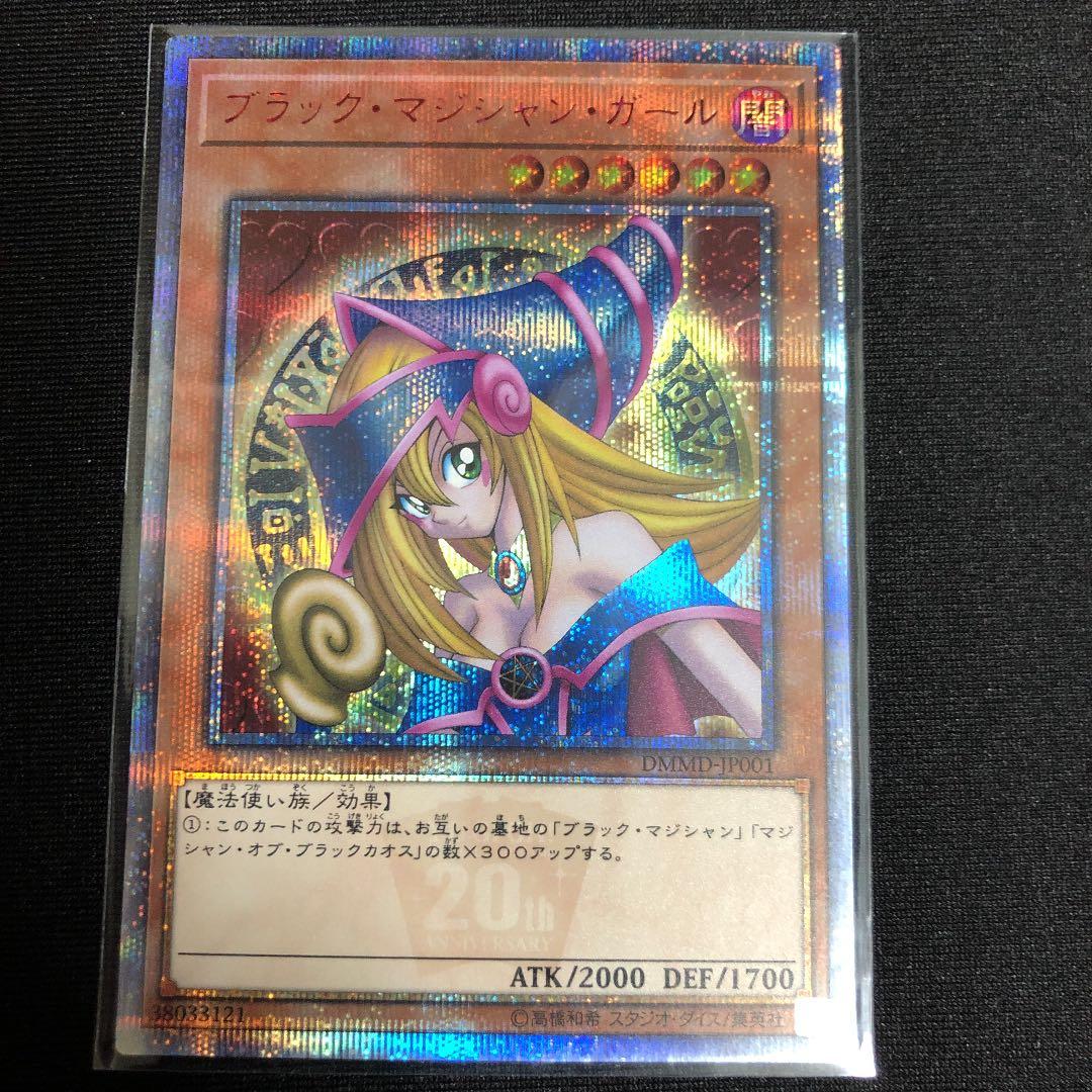 遊戯王 ブラックマジシャンガール　20thシークレット　DMMD-JP001