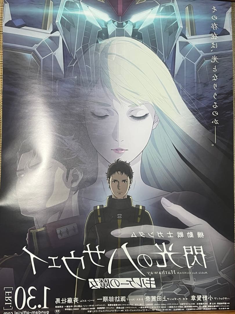 B1ポスター 美品 機動戦士ガンダム 閃光のハサウェイ 非売品