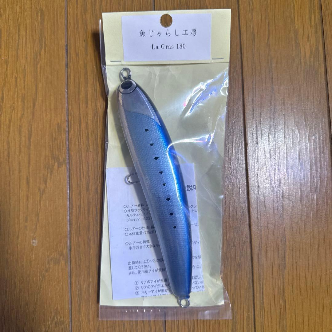 魚じゃらし工房　La Gras 180 イワシカラー　ヒラマサキャスティング