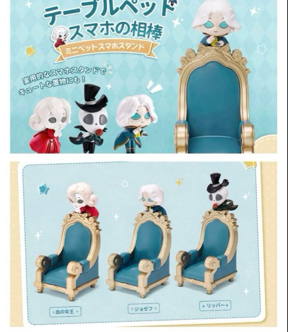 第五人格 写真家 ジョゼフ フィギュア スマホスタンド 未開封