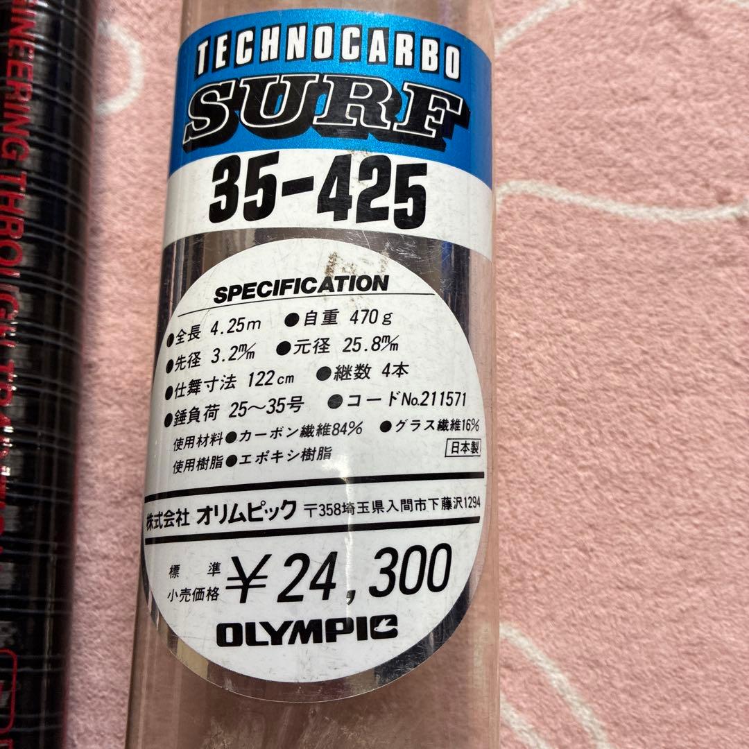 サーフ竿２本セット