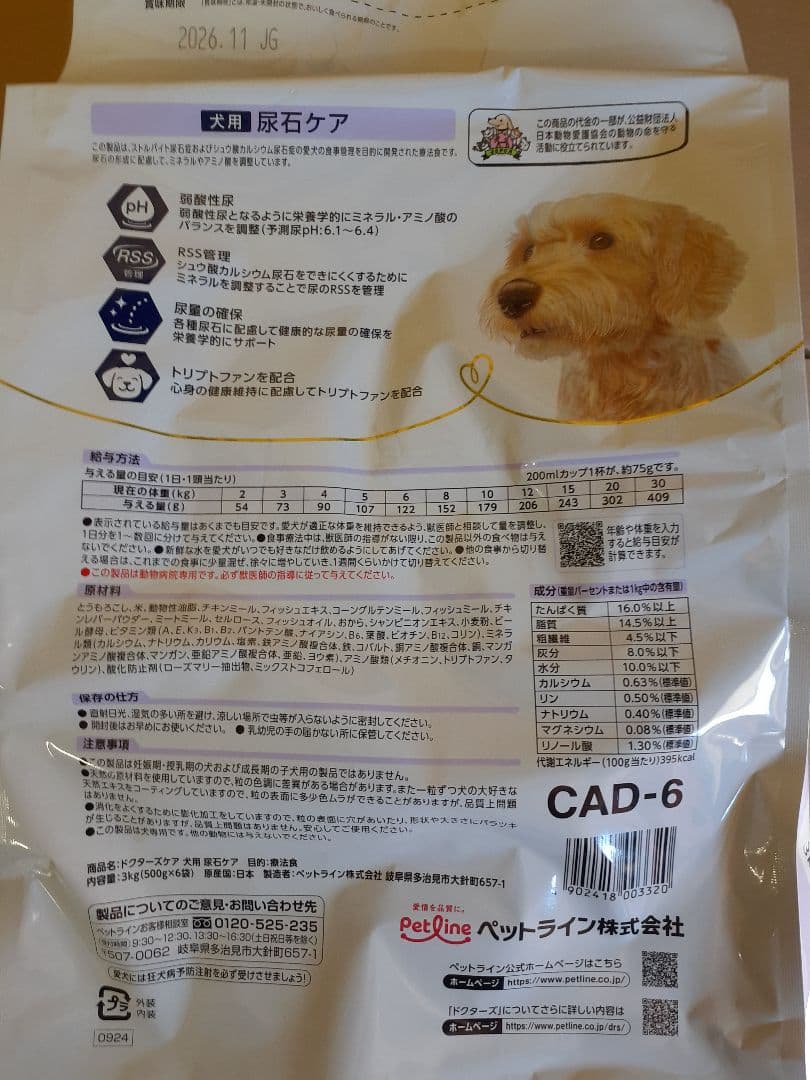 ぬ様ドクターズケア犬用療法食尿石ケア3kg×2袋