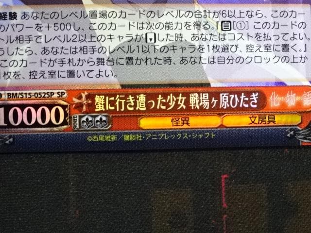 ヴァイス 戦場ヶ原ひたぎ SP 箔押し サイン 44-MA1016-05C