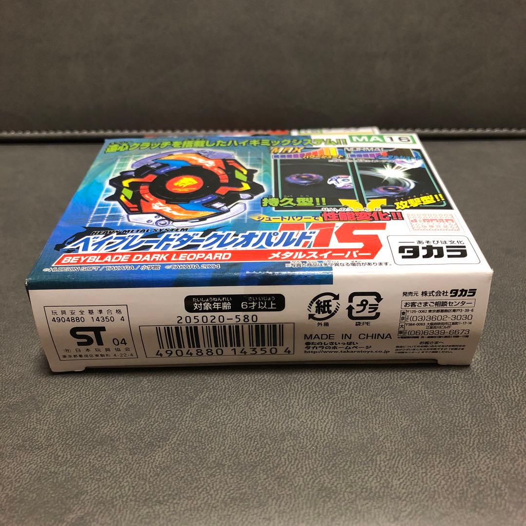 爆転シュート ベイブレード HMS ダークレオパルド （未開封品）---1