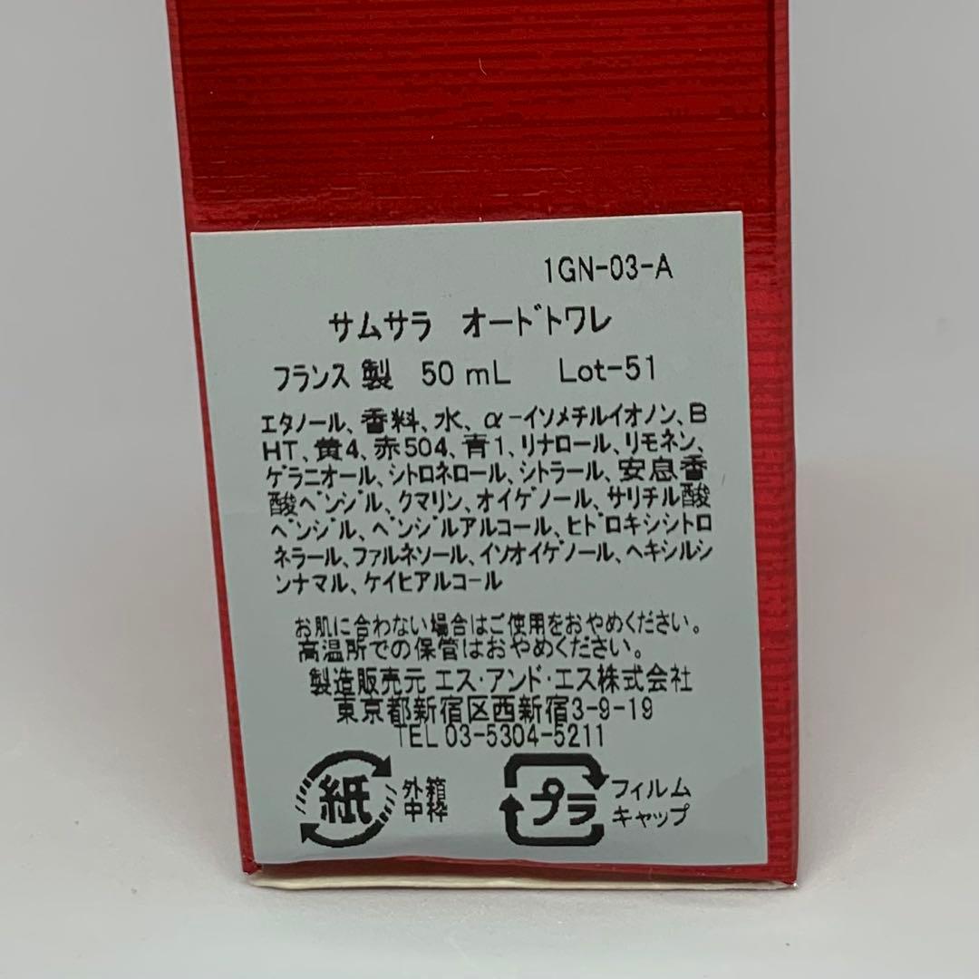 Guerlain Samsara オードトワレ 50mL