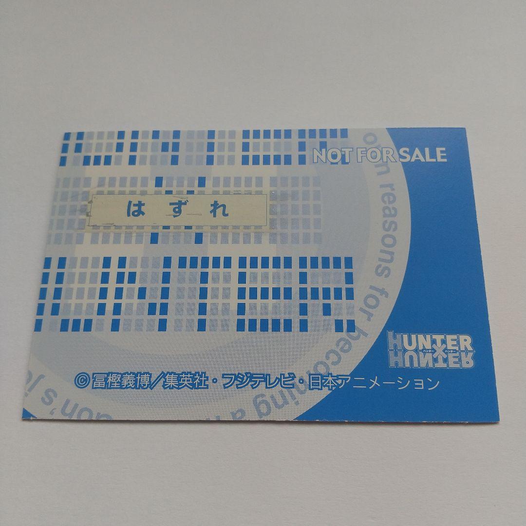 HUNTER×HUNTER カード スクラッチ キルア 非売品