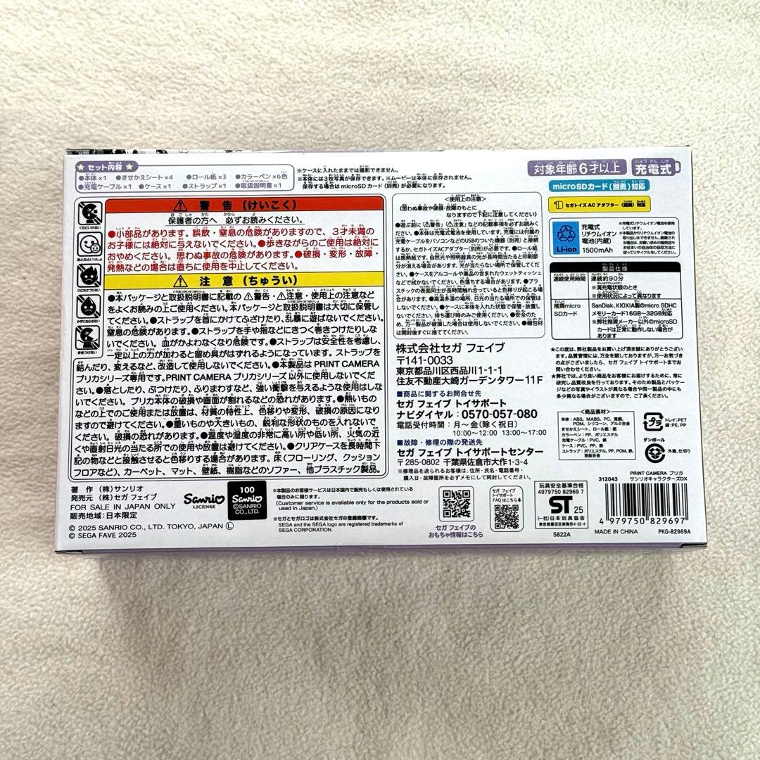 【送料込】プリカDX PRINT CAMERA サンリオキャラクターズDX