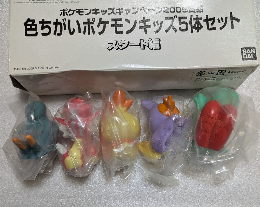 ポケモンキッズ 指人形 色違い 当選品 2005