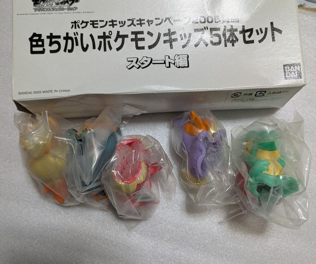 ポケモンキッズ 指人形 色違い 当選品 2005