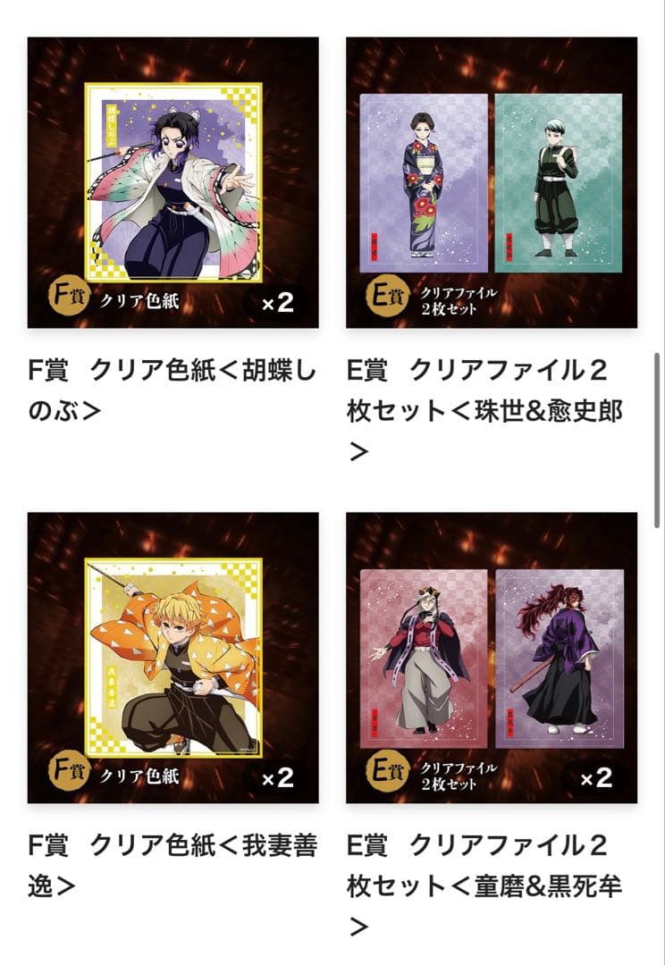 鬼滅の刃　オンラインくじ　まとめ売り