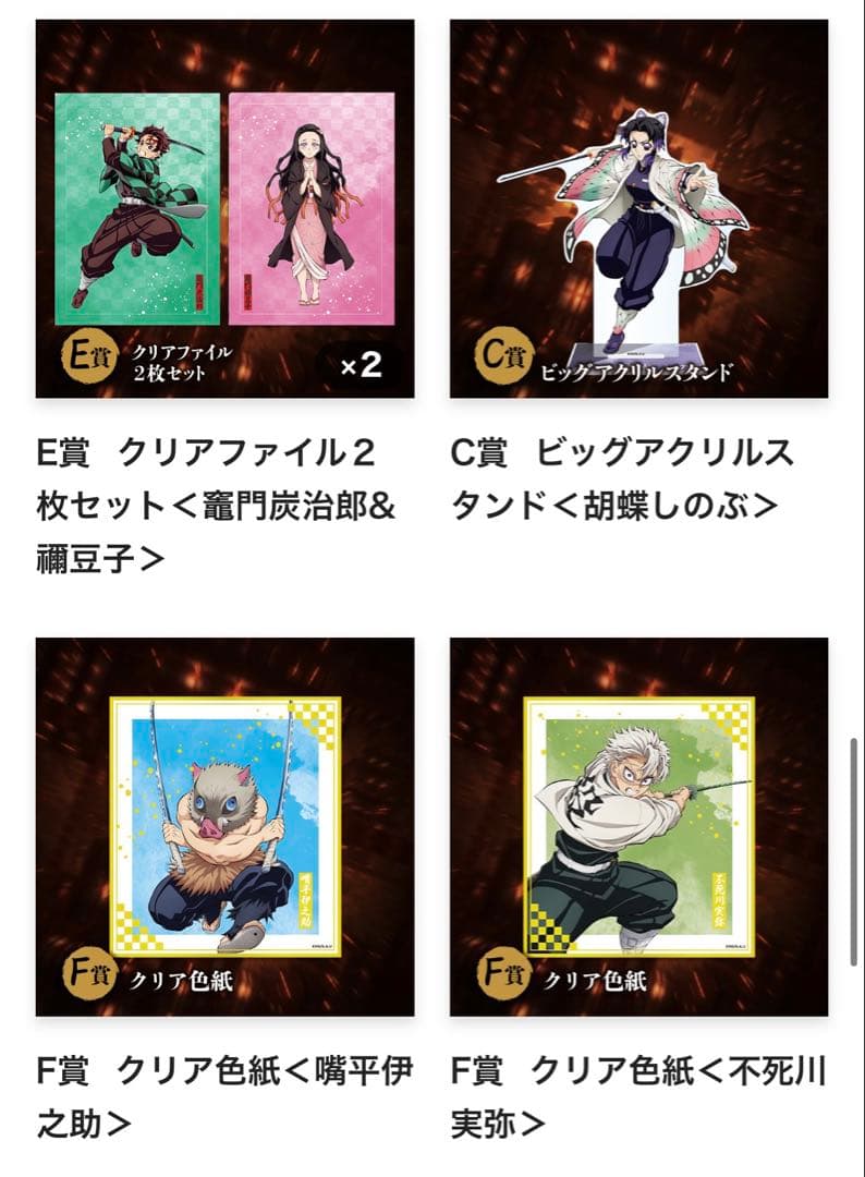 鬼滅の刃　オンラインくじ　まとめ売り