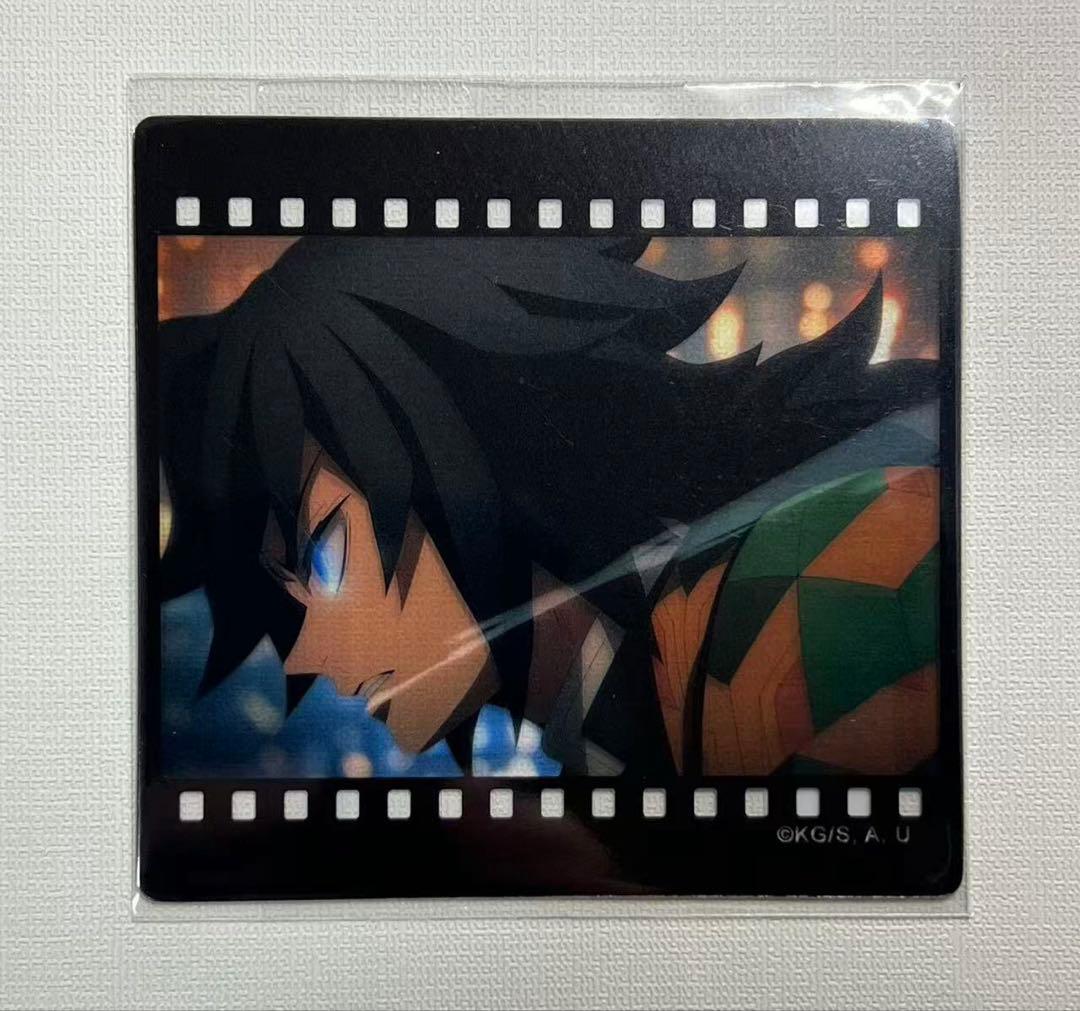 鬼滅の刃 ダイニング 鬼滅の刃 お楽しみくじ フィルム風クリアカード 冨岡義勇