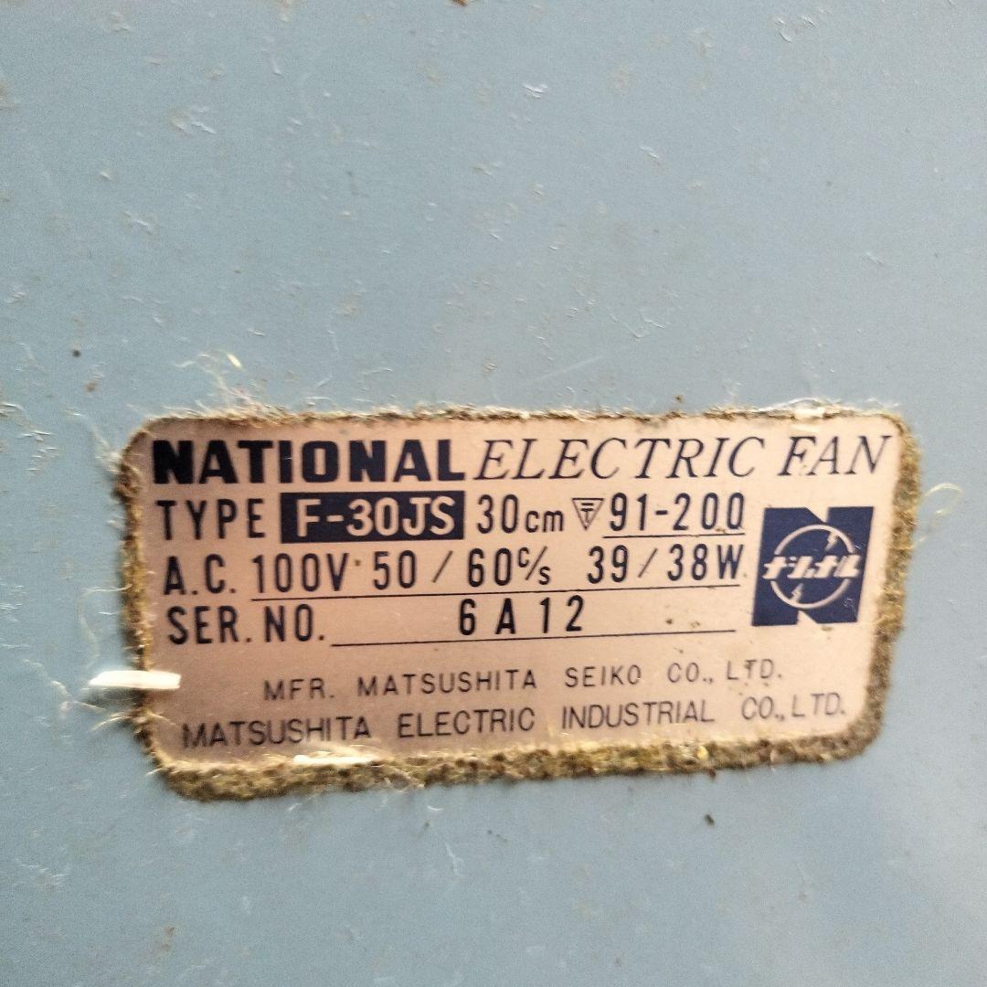 National PANA-Cool 扇風機 レトロ