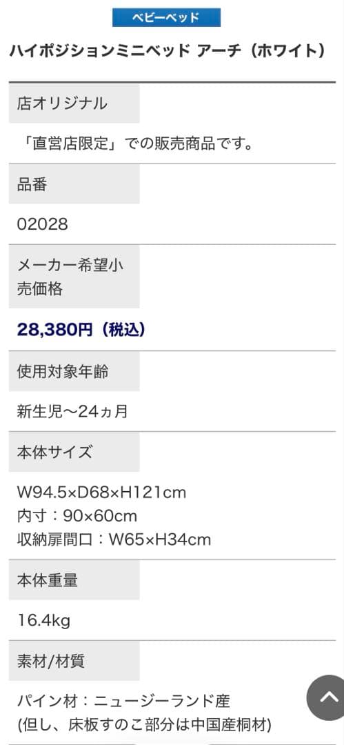 福岡市内引取り希望☆木製ベビーベッド ホワイト キャスター付き　アーチ