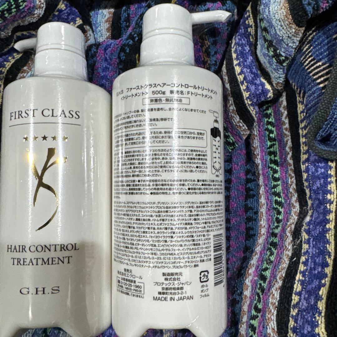 GHS ファーストクラス トリートメント2本セット最新バージョン 新品未使用