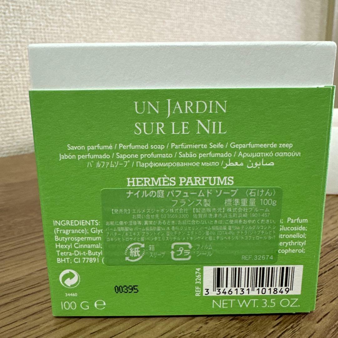 エルメス　パフュームドソープ　石鹸3点セット