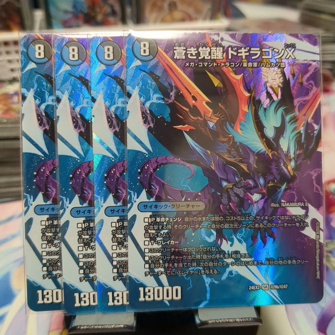 轟く覚醒レッドゾーンバスター 蒼き覚醒ドギラゴンX MAXレア 4枚 メルカリ便