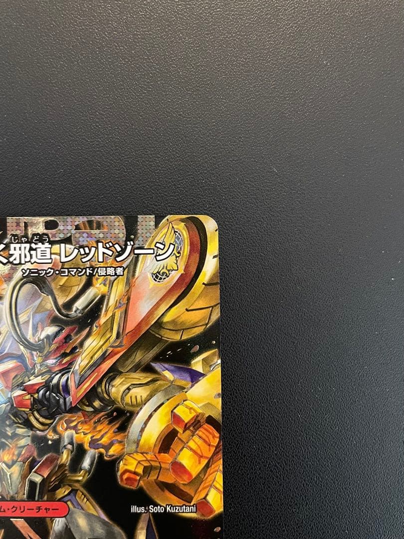 デュエマ　轟く邪道レッドゾーン　(DMR・シク) １枚　※初期傷あり