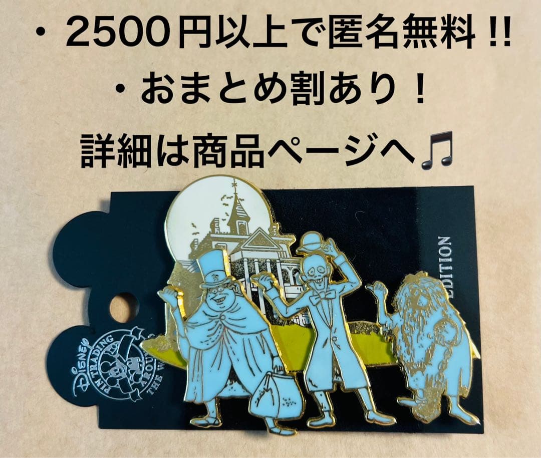 2727.昔の海外ディズニーランドアナハイムキャストピンヒッチングゴースト限定