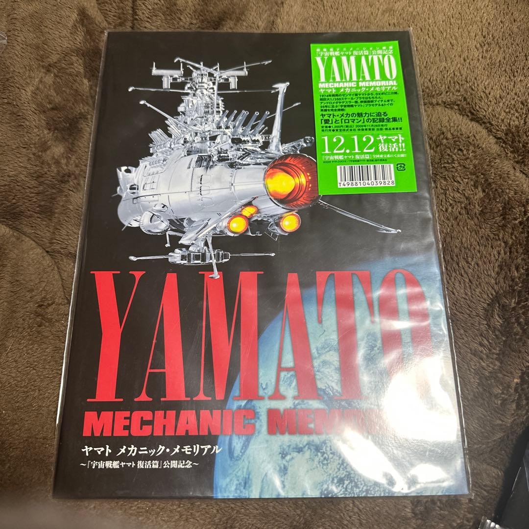 宇宙戦艦ヤマト 復活篇 SPACE BATTLESHIP ヤマト 商品セット