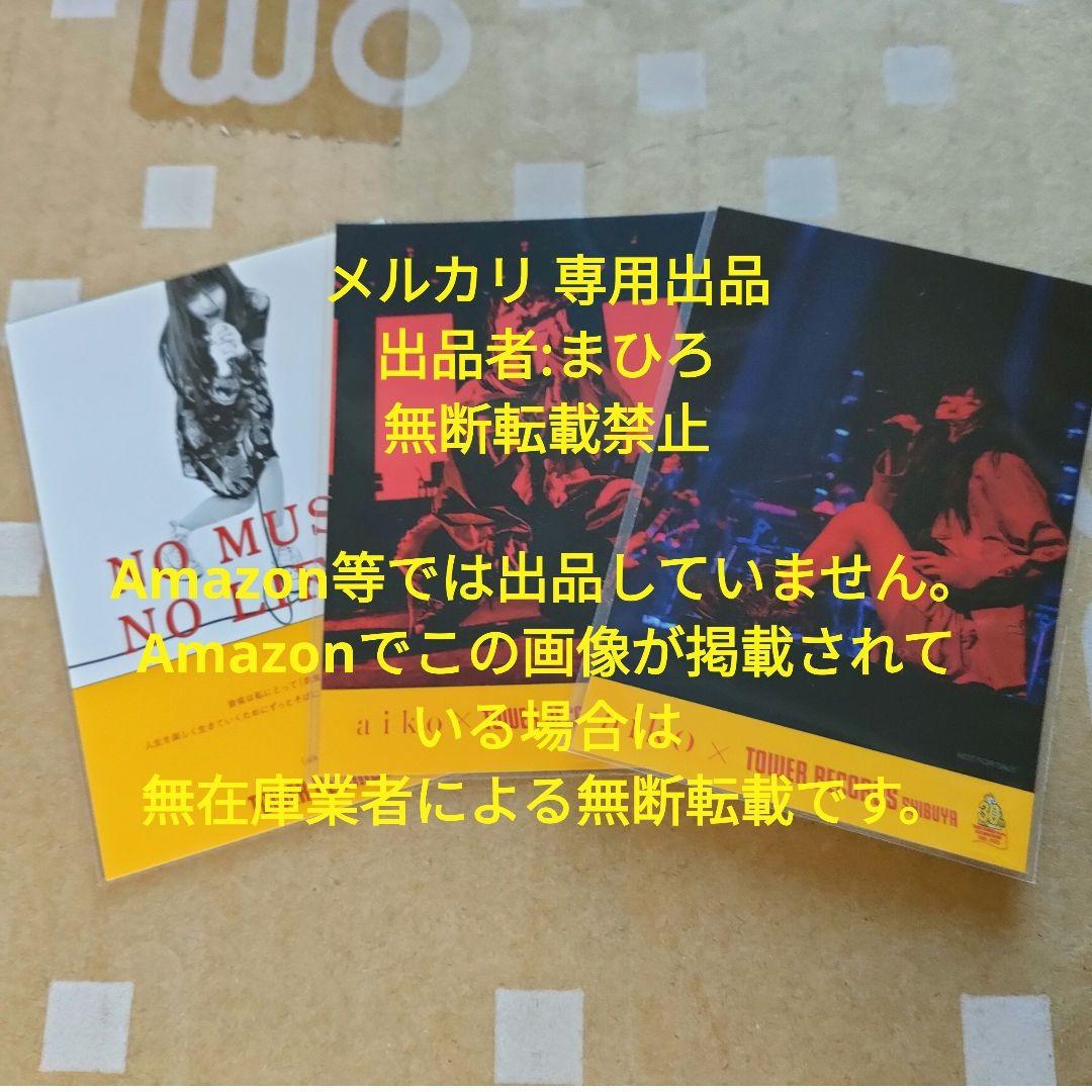 aiko ステッカー NO MUSIC NO LIFE タワ渋 3枚セット