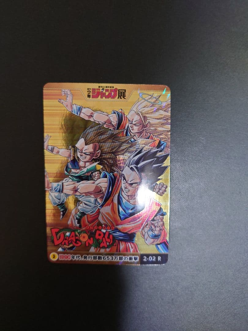 ジャンプ展　オールスターカードコレクション　レア　ホロ　キラ　ドラゴンボール