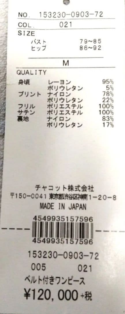 SALE☆チャコット　社交ダンス　衣装 ドレス ワンピース　定価132000円