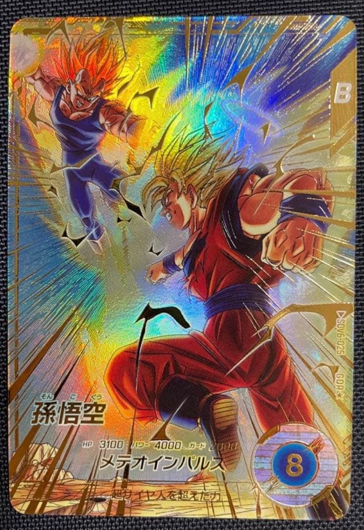 ドラゴンボールスーパーダイバーズ　sdv6-025 孫悟空　パラレル