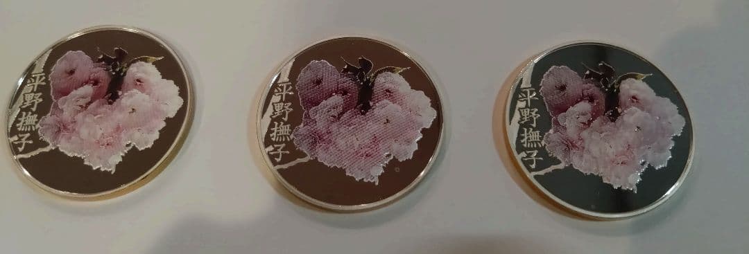 J*☺様 桜の通り抜け 2009 平野撫子 記念銀メダル（メダルのみ）