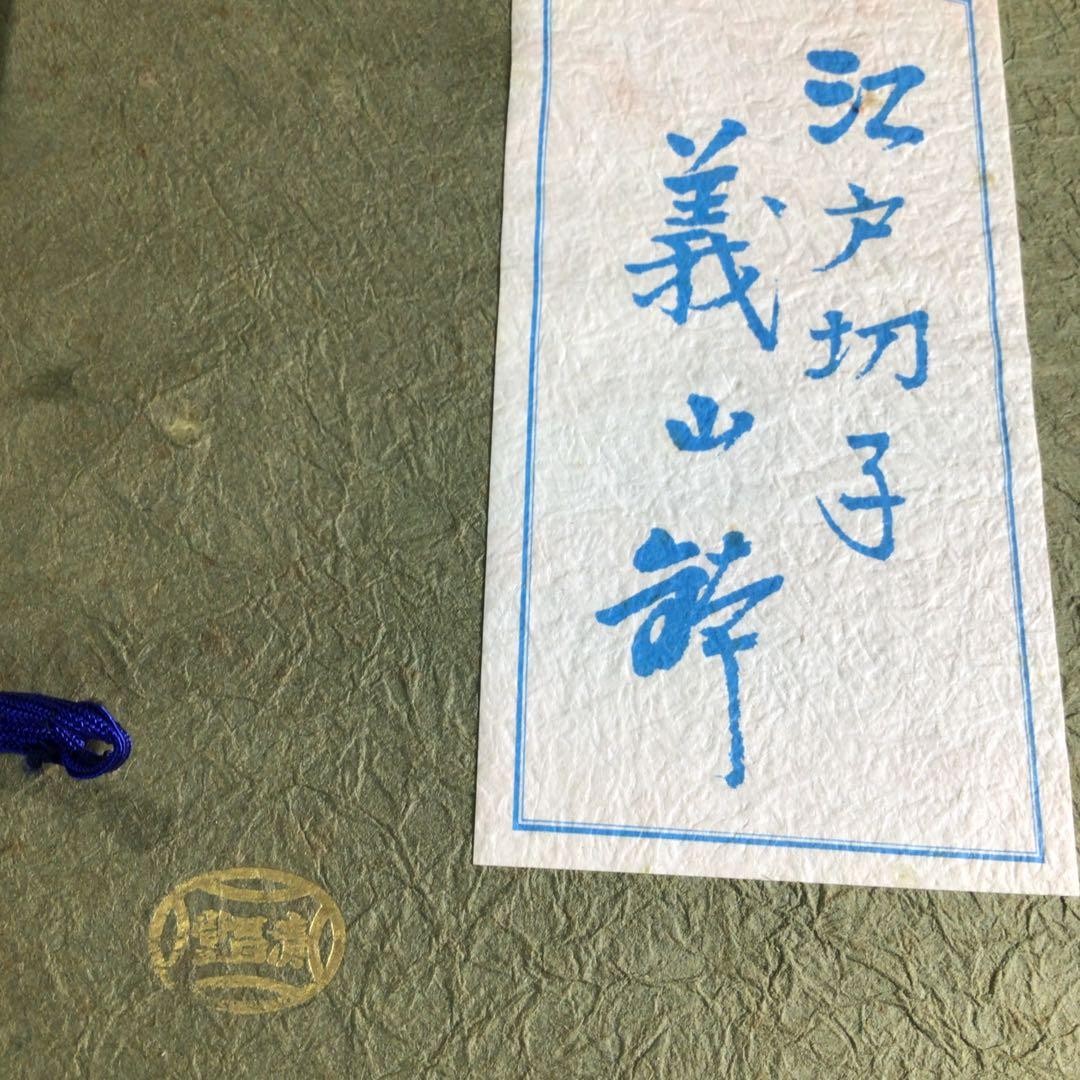 Ｐ４４８　水指　『清昌堂造』『江戸切子』『ガラス水指』『義山鉢』　紙箱　茶道具