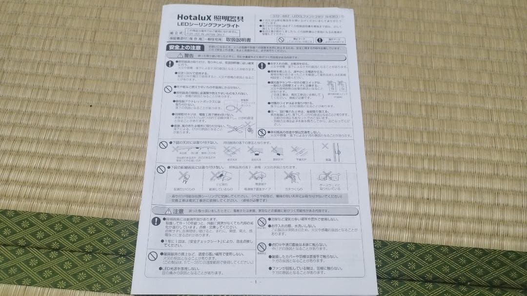 HotaluX(ホタルクス)LEDシーリングファンXZF-06665KRCSGA