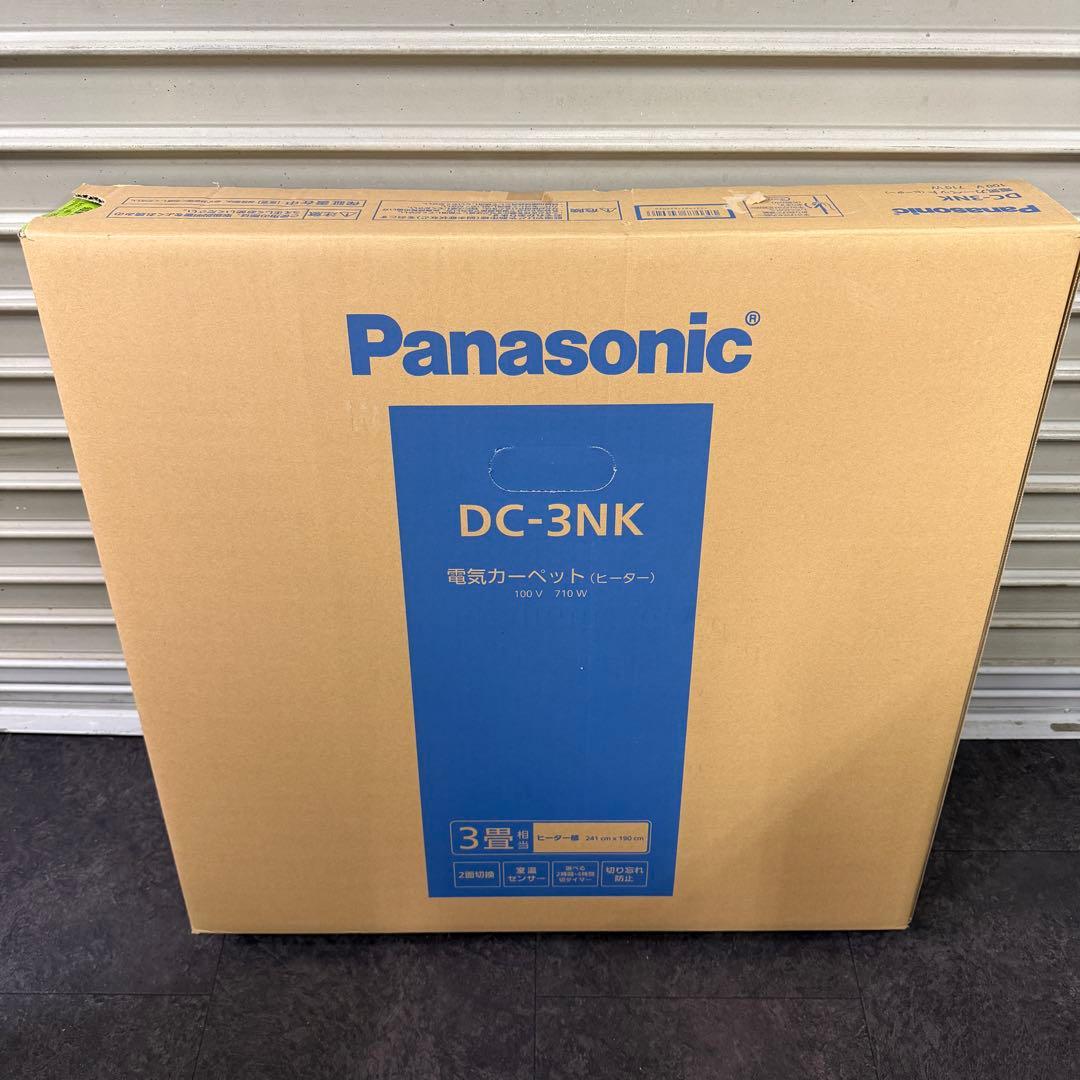 ②新品未使用品 パナソニック DC-3NK ホットカーペット ヒーター本体 3畳