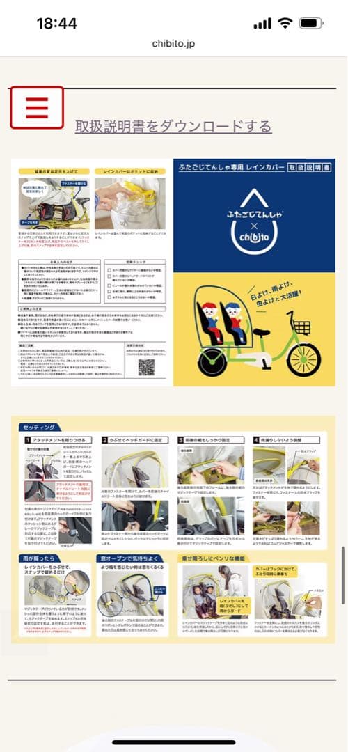 ふたごじてんしゃ　レインカバーのみ