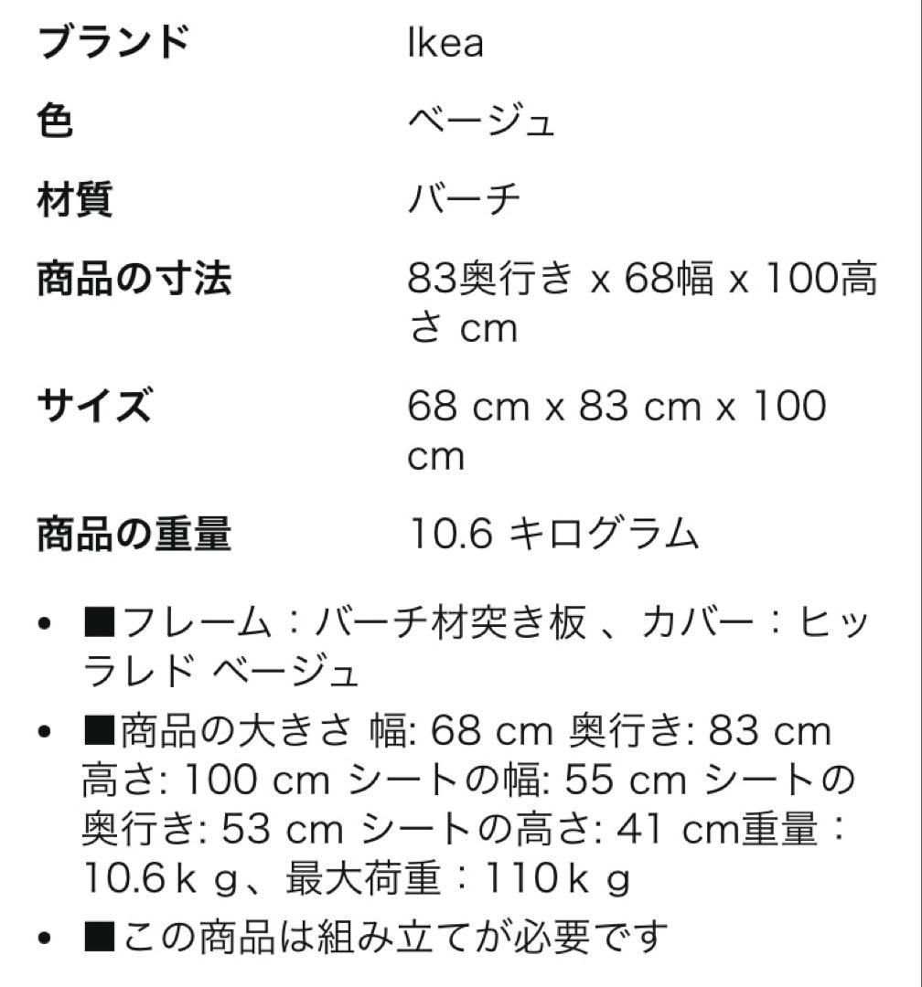 ポエング　ロッキングチェア　イケア　IKEA イス　椅子　チェア
