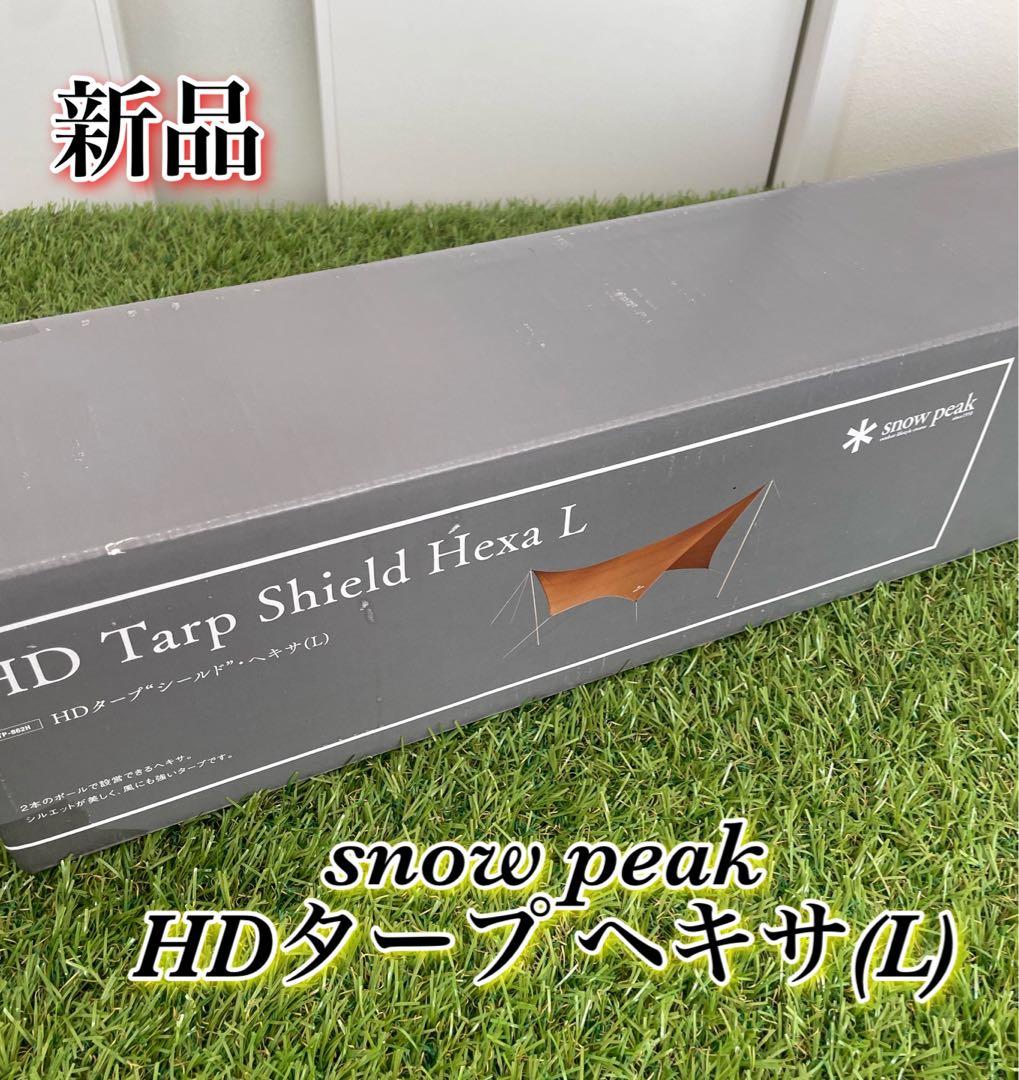 新品　 peak HDタープ ヘキサ(L)