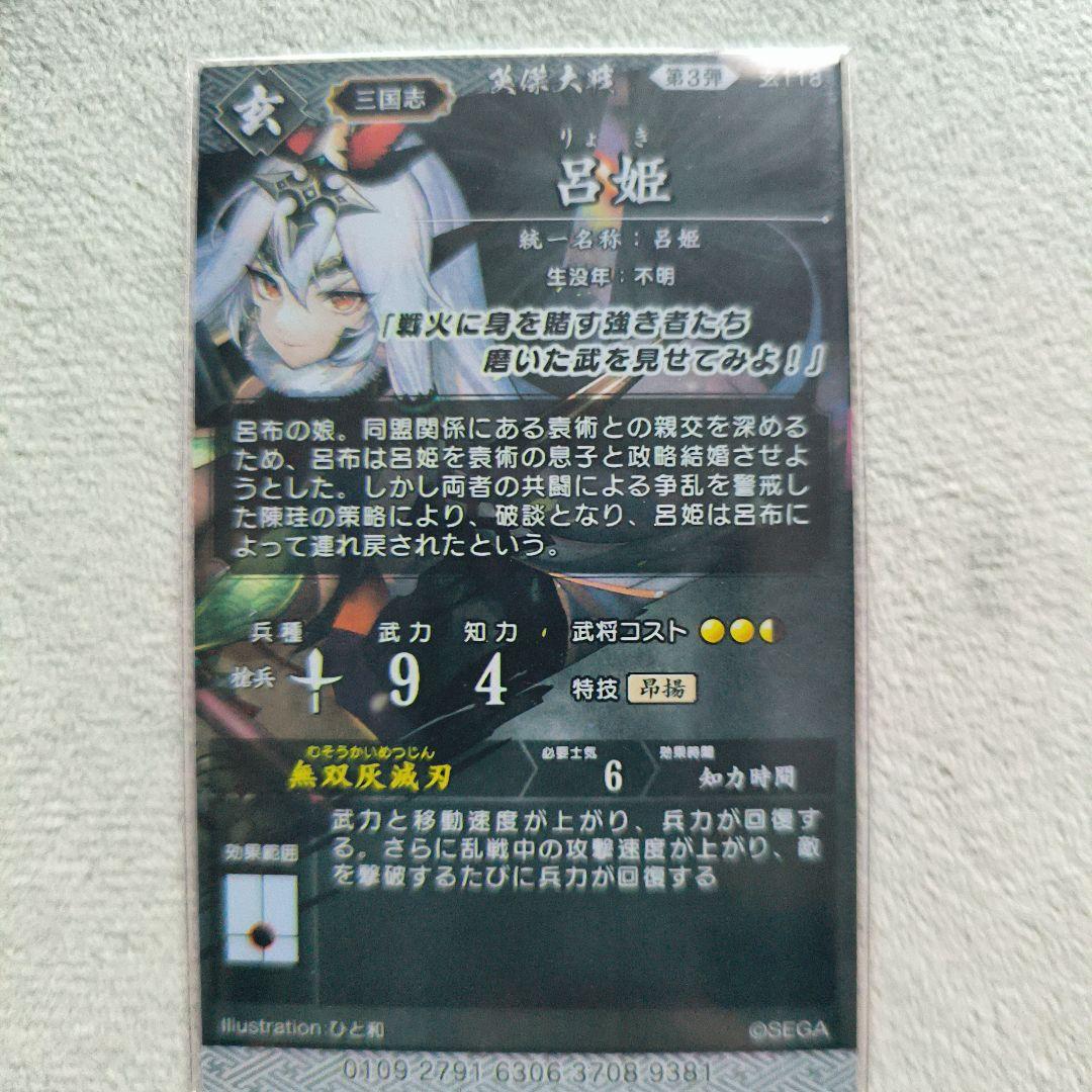 英傑大戦 刻銘呂姫