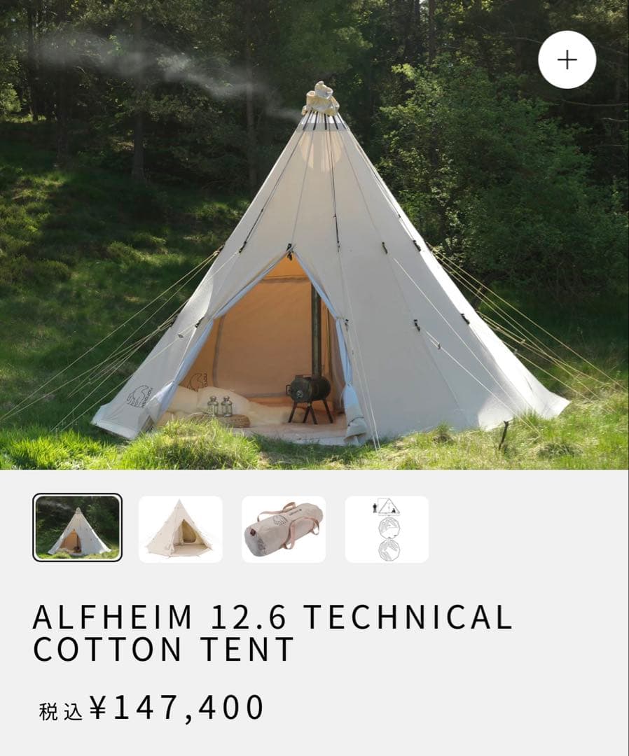 ノルディクス　ALFHEIM 12.6 COTTON TENT