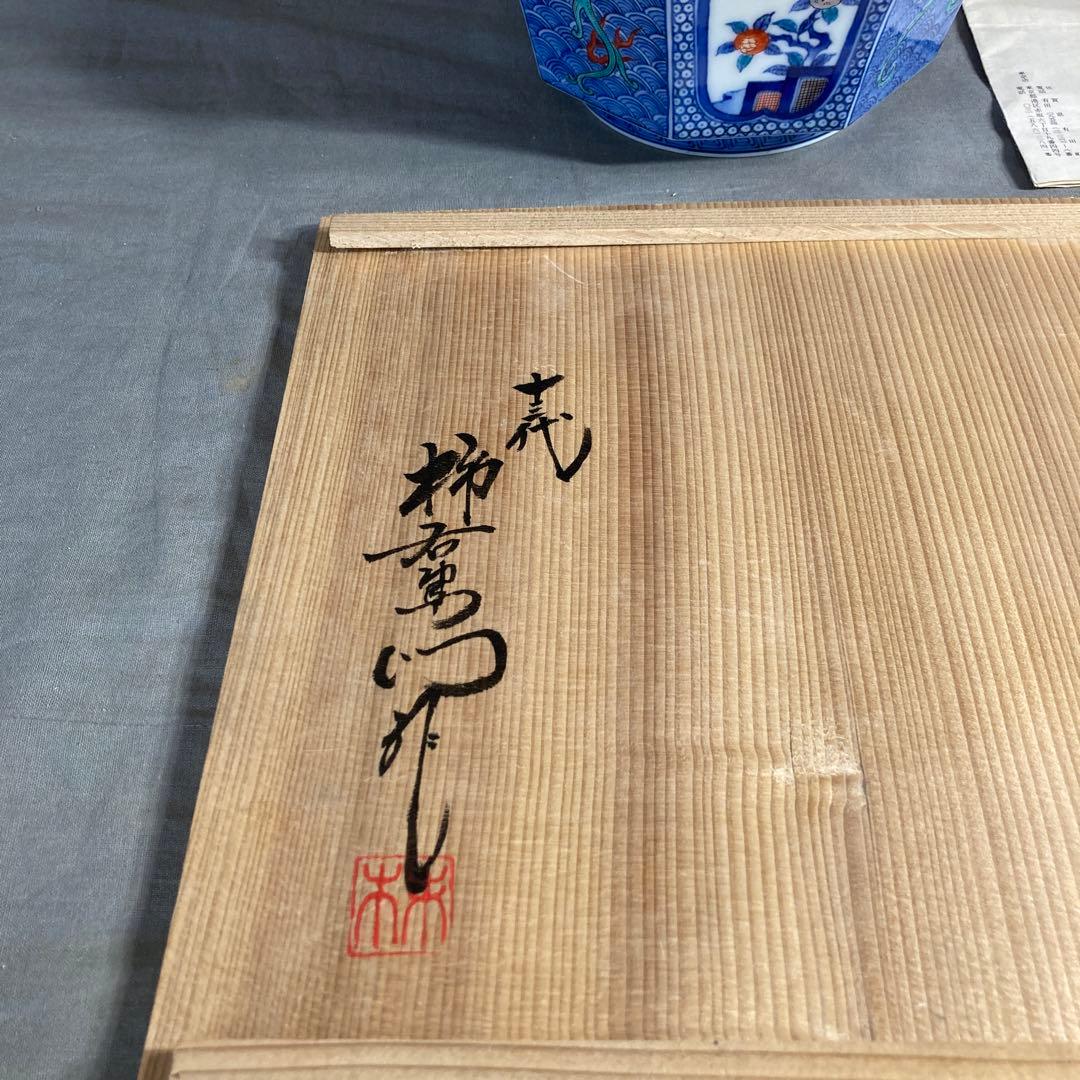 【柿右衛門】人間国宝　名窯　十三代酒井田柿右衛門作　染錦地紋割龍鳳凰文　八角鉢