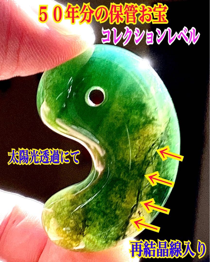 ✳入手無理の1点‼️青緑の碧玉勾玉　出雲石*再結晶線入り*赤線入り　コレクション‼️