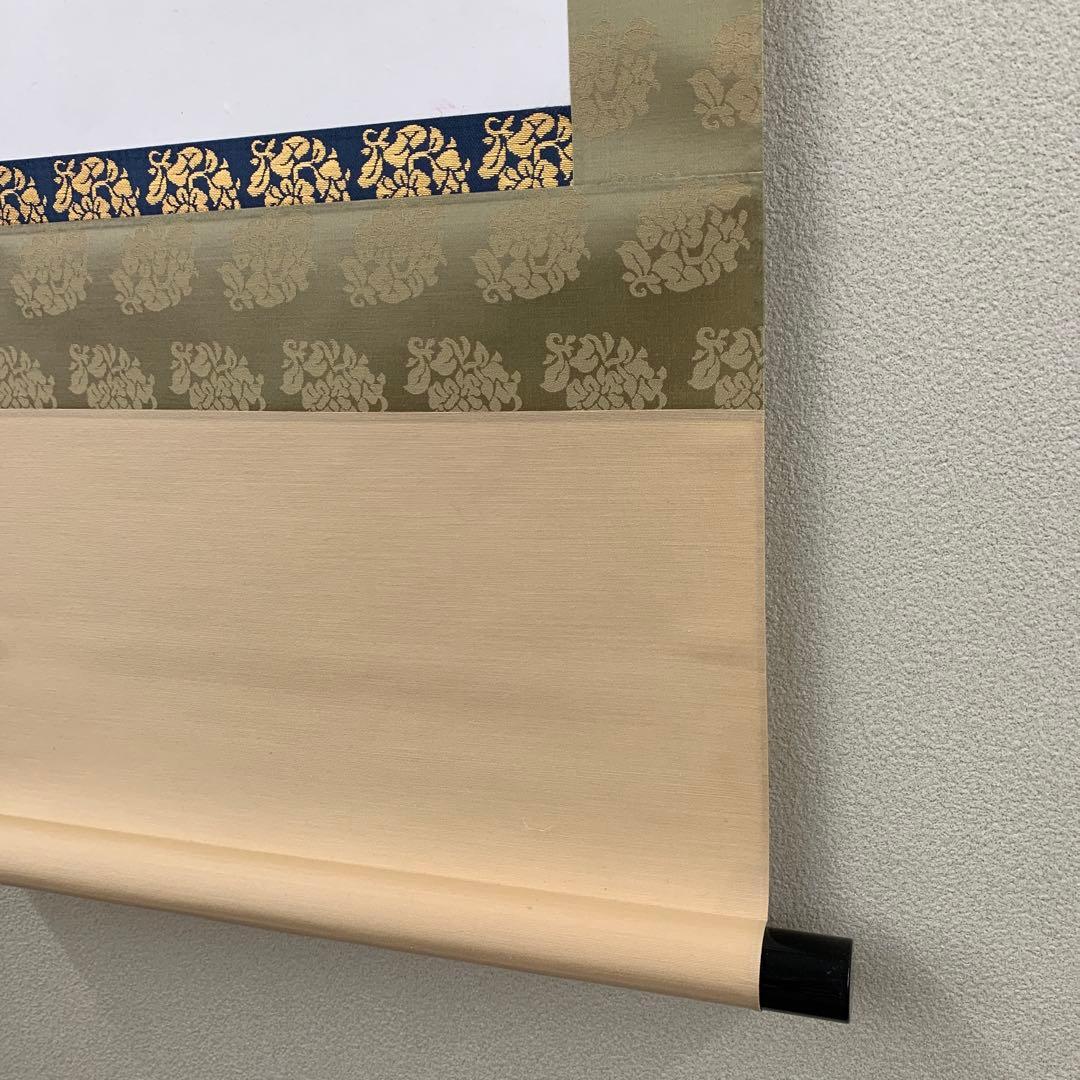 美品 掛け軸 臨済宗 妙心寺 松山寛恵作「無量光」年中掛け