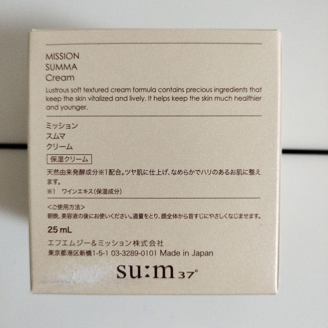 ミッションスムマ保湿クリーム25ml